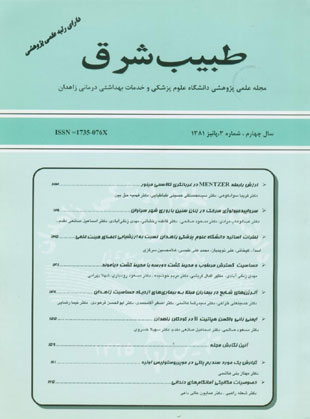 Zahedan Journal of Research in Medical Sciences - Volume:4 Issue: 3, 2002