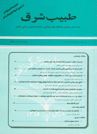 Zahedan Journal of Research in Medical Sciences - Volume:4 Issue: 2, 2002