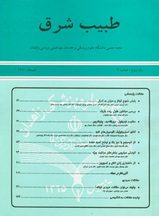Zahedan Journal of Research in Medical Sciences - Volume:3 Issue: 2, 2001