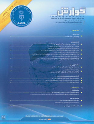 Govaresh - Volume:14 Issue: 2, 2009