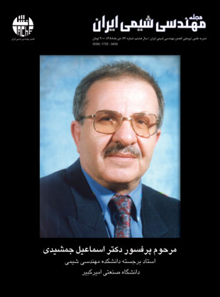 مهندسی شیمی ایران - پیاپی 44 (آذر و دی 1388)