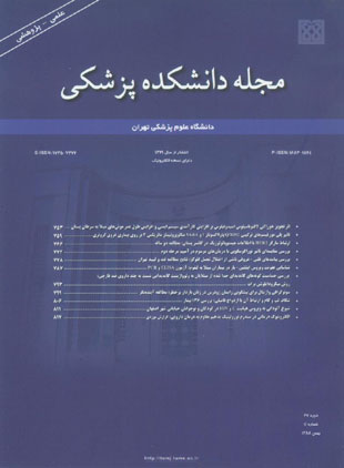 دانشکده پزشکی دانشگاه علوم پزشکی تهران - سال شصت و هفتم شماره 11 (پیاپی 107، بهمن 1388)