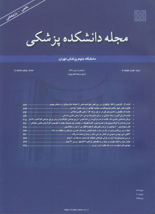 دانشکده پزشکی دانشگاه علوم پزشکی تهران - سال شصت و هفتم شماره 10 (پیاپی 106، دی 1388)