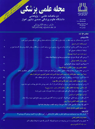 مجله علمی پزشکی جندی شاپور - سال نهم شماره 1 (پیاپی 64، فروردین و اردیبهشت 1389)