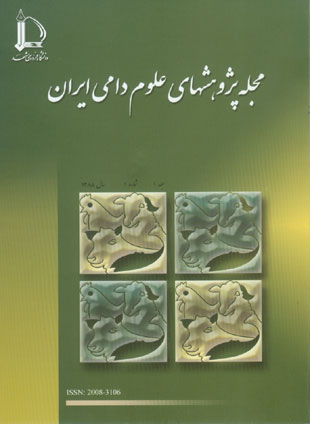 پژوهشهای علوم دامی ایران - سال یکم شماره 1 (بهار 1388)