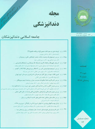 Islamic Dental Association of IRAN - Volume:21 Issue: 4, 2010