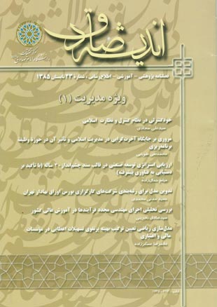 پژوهشنامه حقوق اسلامی - پیاپی 23 (تابستان 1385)