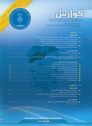 Govaresh - Volume:14 Issue: 3, 2010