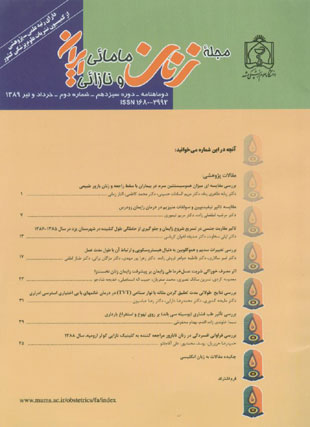 زنان مامائی و نازائی ایران - سال سیزدهم شماره 2 (خرداد و تیر 1389)