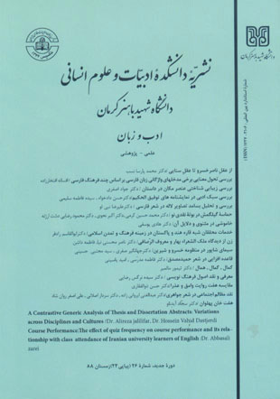 نثر پژوهی ادب فارسی - سال یازدهم شماره 23 (زمستان 1388)