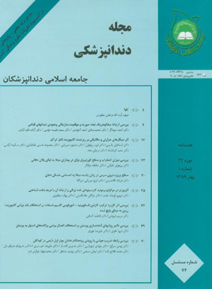 Islamic Dental Association of IRAN - Volume:22 Issue: 1, 2010
