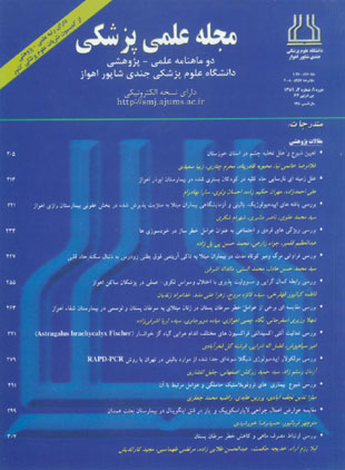 مجله علمی پزشکی جندی شاپور - سال نهم شماره 3 (پیاپی 66، امرداد و شهریور 1389)