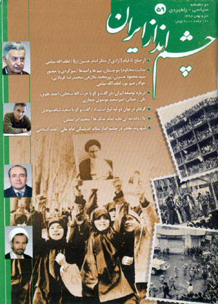 چشم انداز ایران - شماره 59 (دی و بهمن 1388)