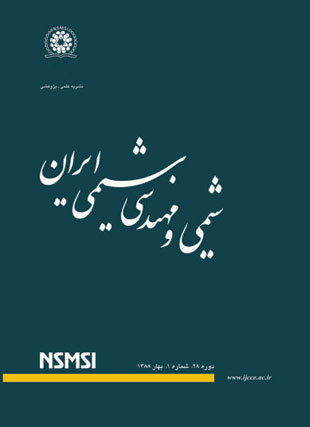شیمی و مهندسی شیمی ایران - سال بیست و هشتم شماره 3 (پیاپی 54، پاییز 1388)