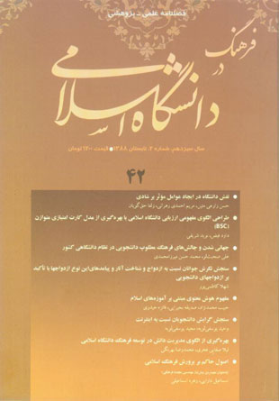 مطالعات معرفتی در دانشگاه اسلامی - سال سیزدهم شماره 2 (پیاپی 42، تابستان 1388)