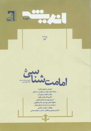 پژوهش های اجتماعی اسلامی - سال شانزدهم شماره 3 (امرداد و شهریور 1389)