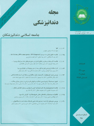 Islamic Dental Association of IRAN - Volume:22 Issue: 2, 2010