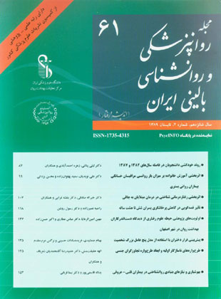 روانپزشکی و روانشناسی بالینی ایران - سال شانزدهم شماره 2 (پیاپی 61، تابستان 1389)