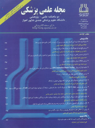 مجله علمی پزشکی جندی شاپور - سال نهم شماره 4 (پیاپی 67، مهر و آبان 1389)