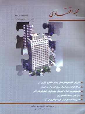 مجله اقتصادی - سال دوم شماره 19 (اردیبهشت و خرداد 1382)