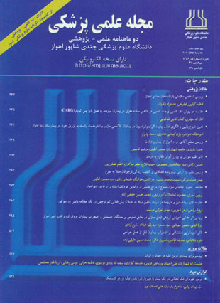 مجله علمی پزشکی جندی شاپور - سال نهم شماره 5 (پیاپی 68، آذر و دی 1389)