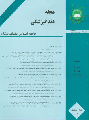 Islamic Dental Association of IRAN - Volume:22 Issue: 3, 2010