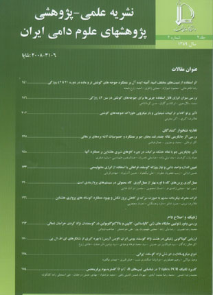 پژوهشهای علوم دامی ایران - سال دوم شماره 2 (تابستان 1389)