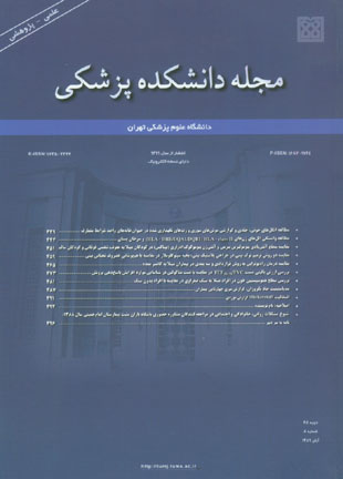 دانشکده پزشکی دانشگاه علوم پزشکی تهران - سال شصت و هشتم شماره 8 (پیاپی 116، آبان1389)
