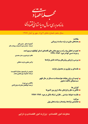 مجله اقتصادی - سال دهم شماره 7 (مهر و آبان 1389)