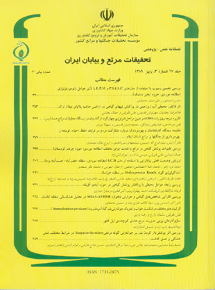 تحقیقات مرتع و بیابان ایران - سال هفدهم شماره 3 (پیاپی 40، پاییز 1389)