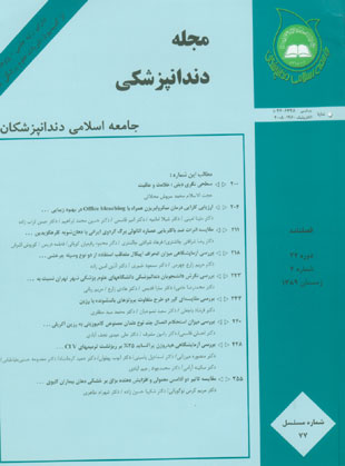 Islamic Dental Association of IRAN - Volume:22 Issue: 4, 2011