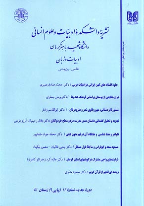 نثر پژوهی ادب فارسی - سال چهارم شماره 9 (زمستان 1381)