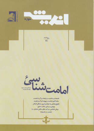 پژوهش های اجتماعی اسلامی - سال شانزدهم شماره 4 (مهر و آبان 1389)