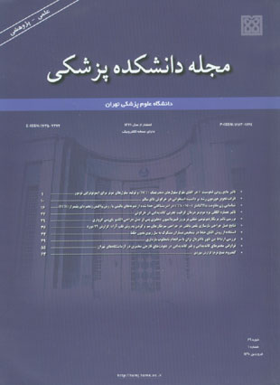 دانشکده پزشکی دانشگاه علوم پزشکی تهران - سال شصت و نهم شماره 1 (پیاپی 121، فروردین 1390)