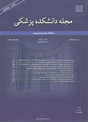 دانشکده پزشکی دانشگاه علوم پزشکی تهران - سال شصت و نهم شماره 2 (پیاپی 122، اردیبهشت 1390)