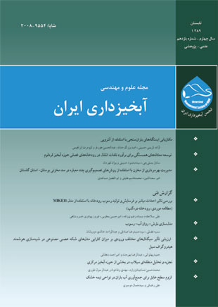 علوم و مهندسی آبخیزداری ایران - پیاپی 11 (تابستان 1389)