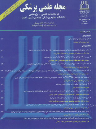 مجله علمی پزشکی جندی شاپور - سال دهم شماره 2 (پیاپی 71، خرداد و تیر 1390)