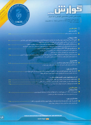 Govaresh - Volume:15 Issue: 3, 2011