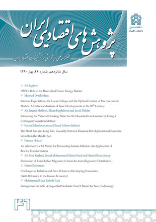 پژوهش های اقتصادی ایران - پیاپی 46 (بهار 1390)