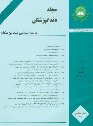 Islamic Dental Association of IRAN - Volume:23 Issue: 2, 2011