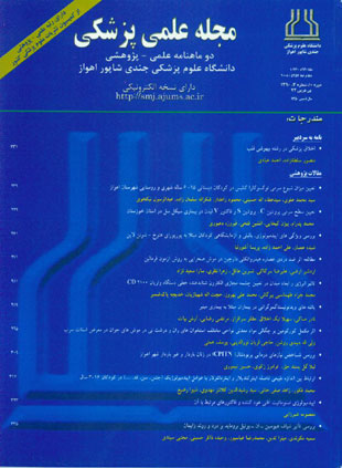 مجله علمی پزشکی جندی شاپور - سال دهم شماره 3 (پیاپی 72، امرداد و شهریور 1390)