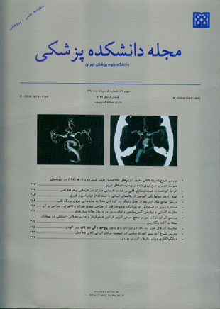 دانشکده پزشکی دانشگاه علوم پزشکی تهران - سال شصت و نهم شماره 5 (پیاپی 125، امرداد 1390)