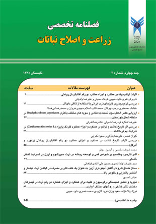 زراعت و اصلاح نباتات ایران - سال چهارم شماره 2 (تابستان 1387)