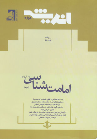 پژوهش های اجتماعی اسلامی - سال هفدهم شماره 1 (فروردین، اردیبهشت، خرداد و تیر 1390)