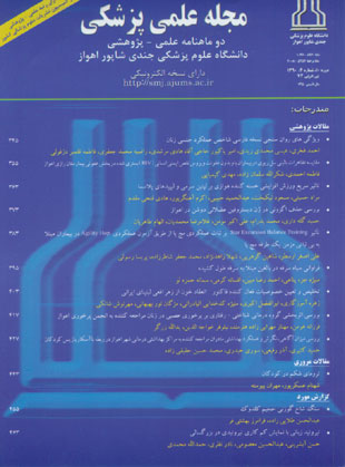 مجله علمی پزشکی جندی شاپور - سال دهم شماره 4 (پیاپی 73، مهر و آبان 1390)