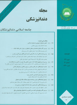 Islamic Dental Association of IRAN - Volume:23 Issue: 3, 2011