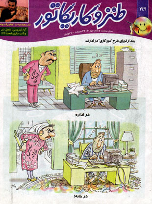 طنز و کاریکاتور - پیاپی 249 (مهر 1390)