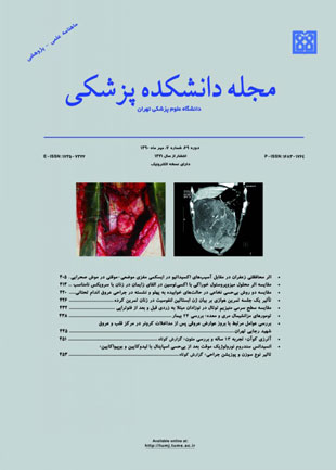 دانشکده پزشکی دانشگاه علوم پزشکی تهران - سال شصت و نهم شماره 7 (پیاپی 127، مهر 1390)