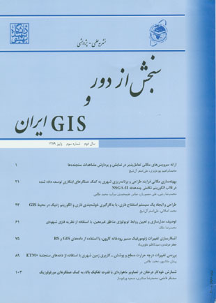 سنجش از دور و GIS ایران - سال دوم شماره 3 (پیاپی 7، پاییز 1389)