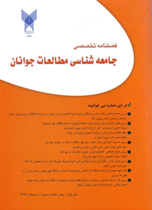 Sociological Studies of Youth - Volume:1 Pre-Issue: 3, 2011
